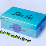 صندوق تغليف الأحذية