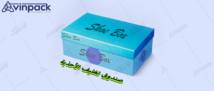 صندوق تغليف الأحذية